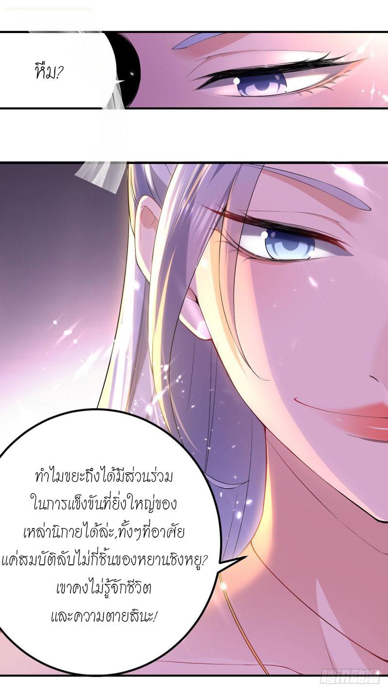 จิตวิญญาณที่ไม่มีใครเทียบเคียง ตอนที่ 8 หน้า 20