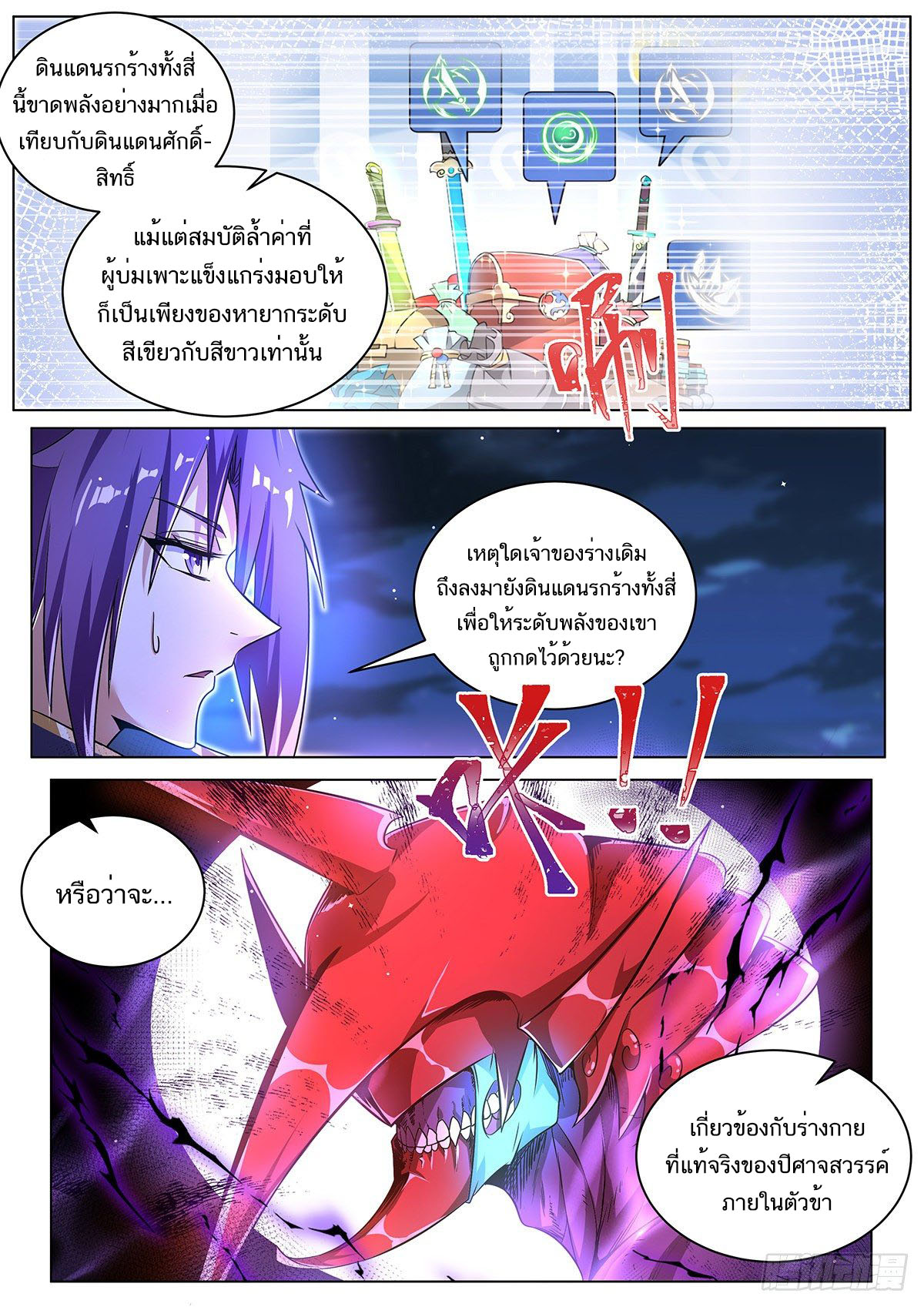 Invincible Villain ตอนที่ 16 หน้า 7