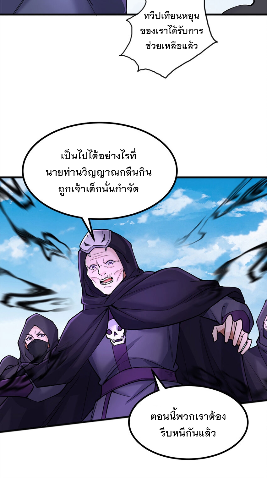 ด้วยเขตแดนกระบี่ ข้าสามารถเป็นเซียนกระบี่ได้ ตอนที่ 119 หน้า 29
