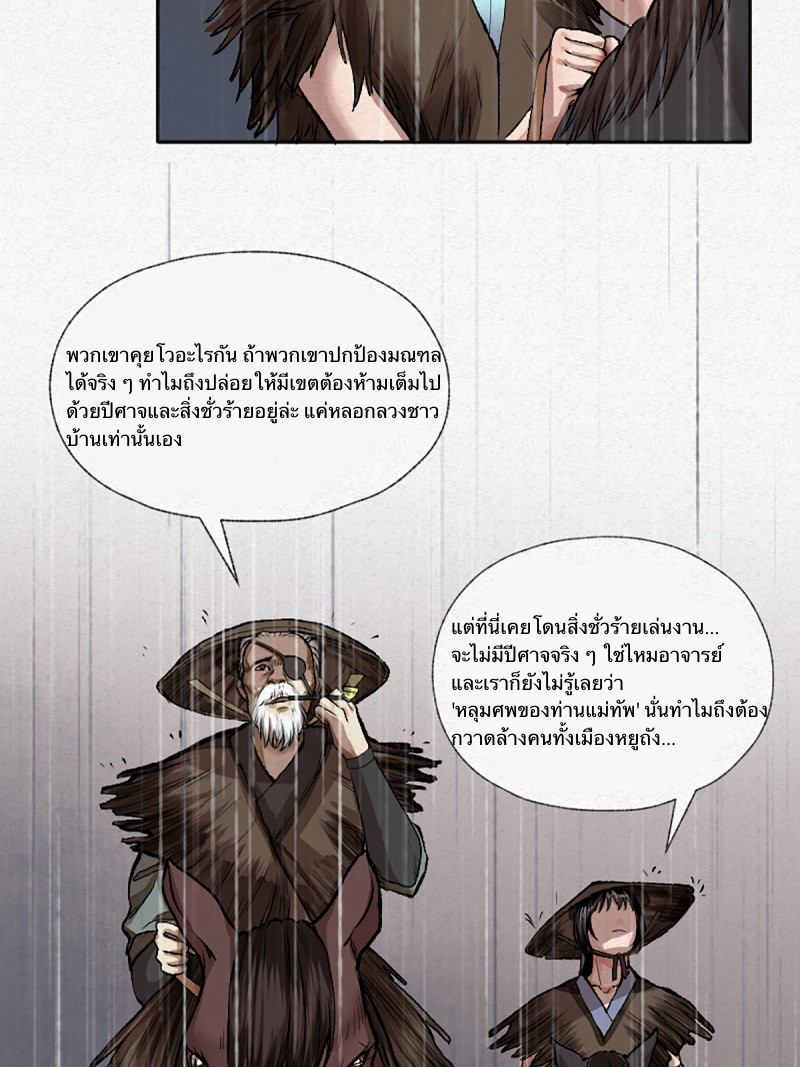 นักล่าปีศาจมือฉกรรจ์ ตอนที่ 12 หน้า 25