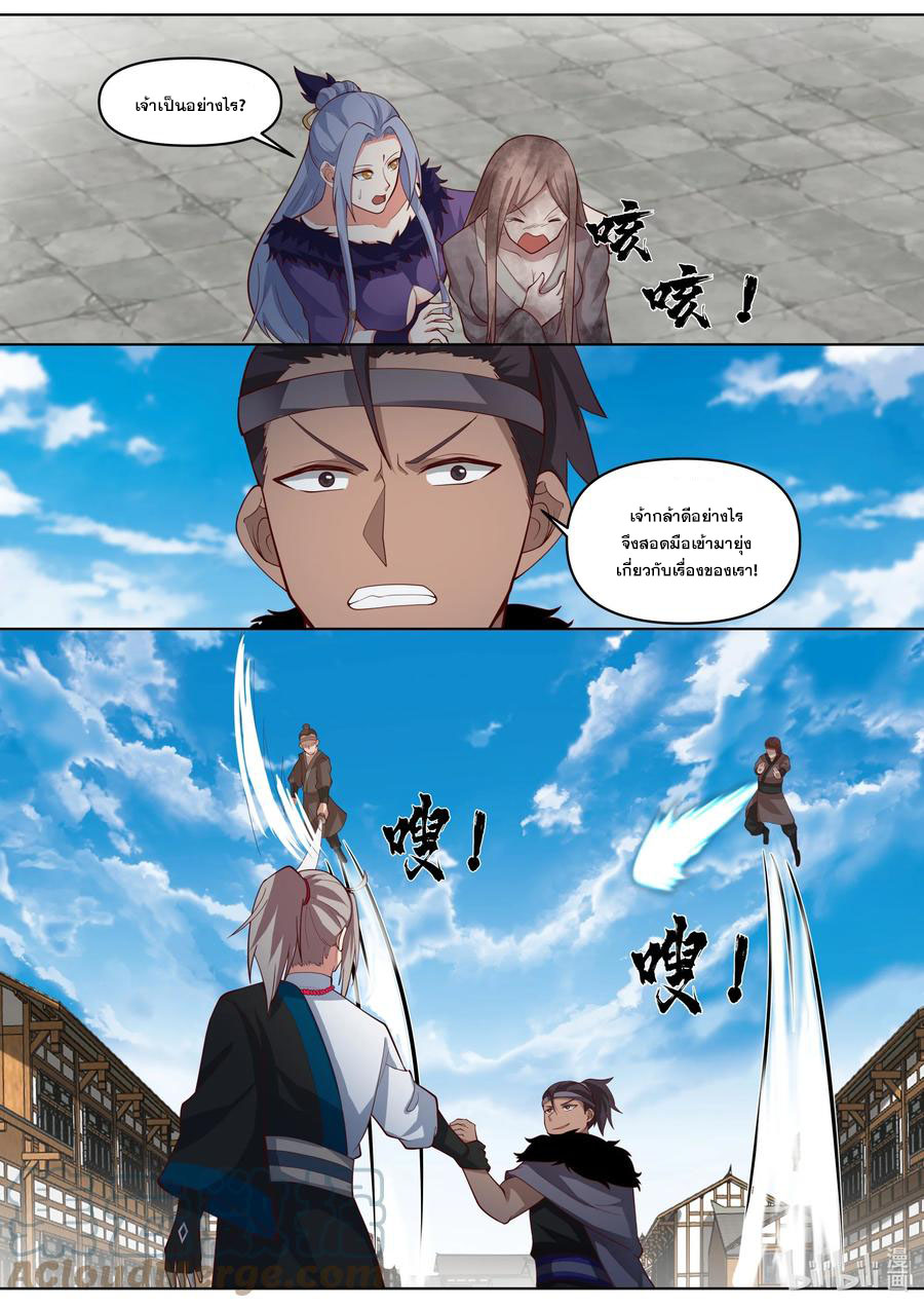 เทพสายฟ้า ราชาสงคราม ตอนที่ 458 หน้า 2