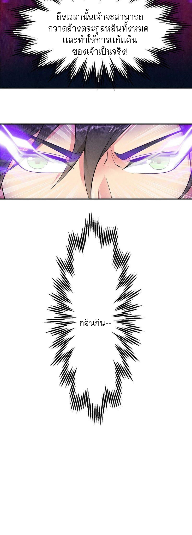 กลืนกินนิรันดร์ ตอนที่ 1 หน้า 12