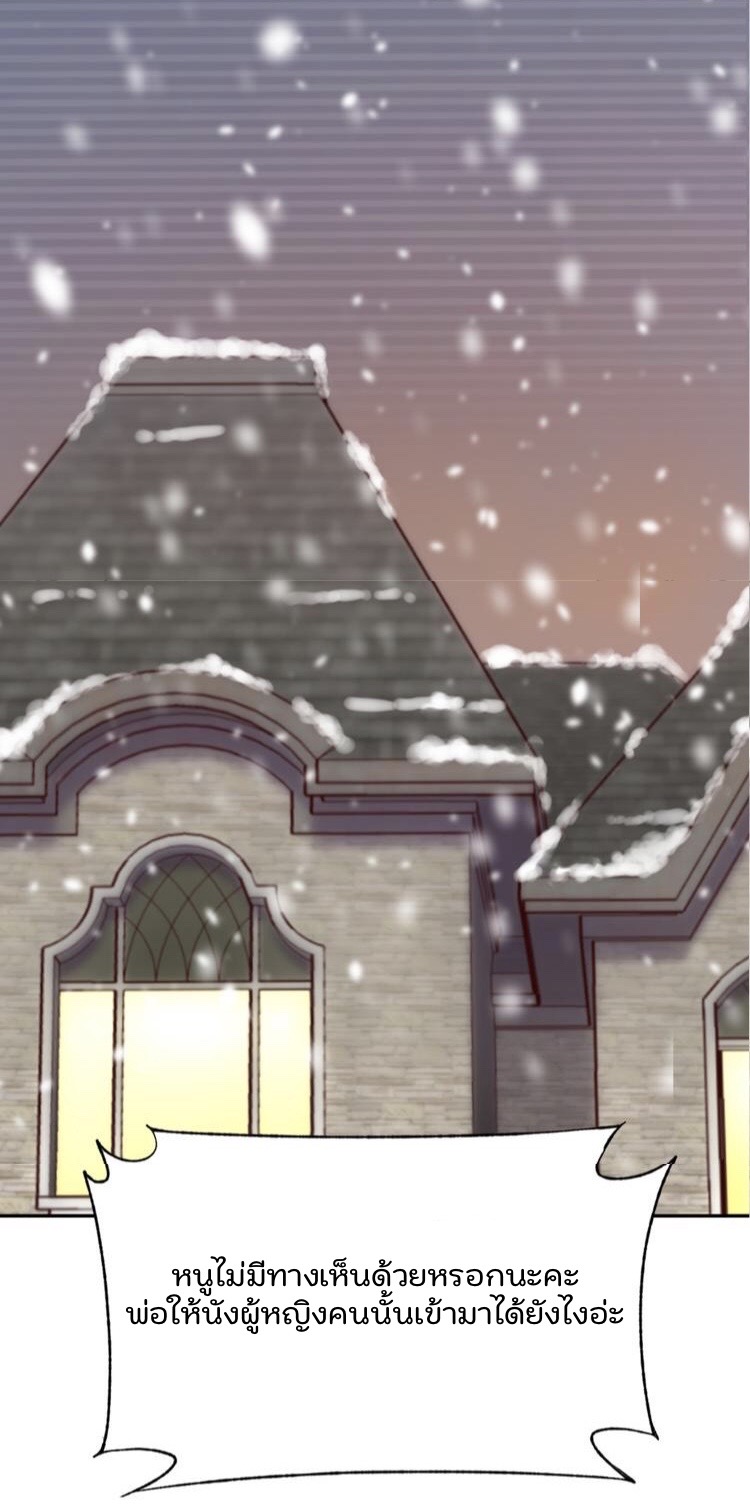 The trap of mollycoddling - กับดักรักยัยขี้เอาแต่ใจ ตอนที่ 6 หน้า 12