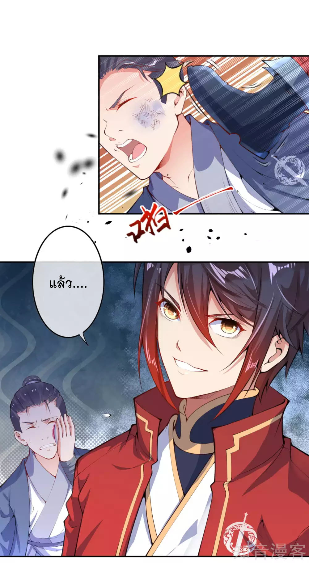 อาณาจักรดาบอมตะ ตอนที่ 1 หน้า 48