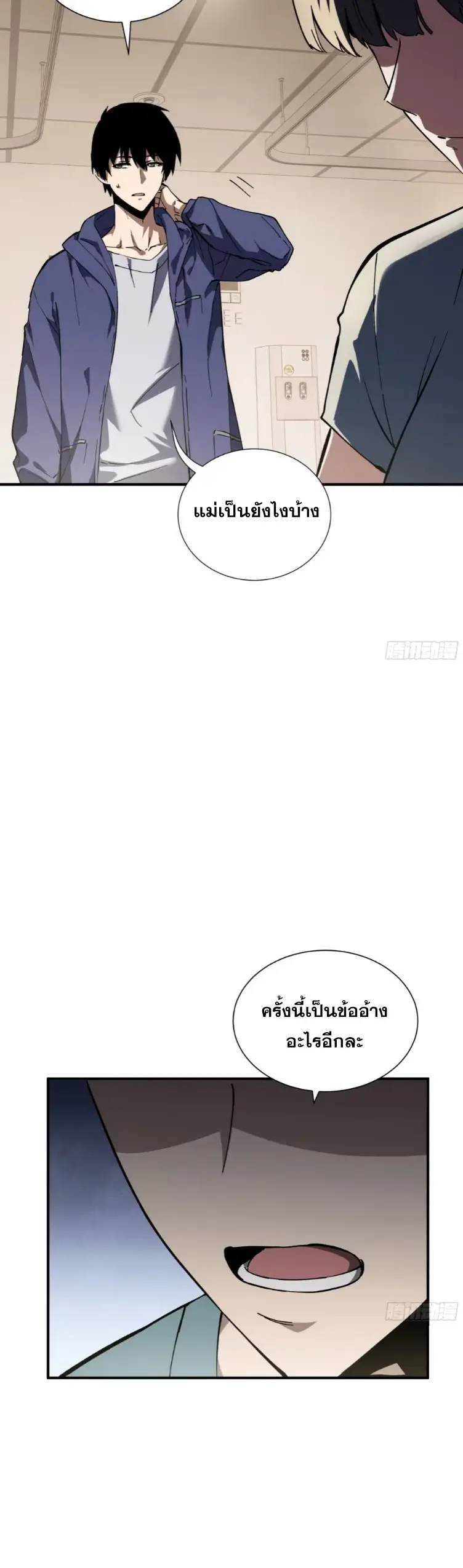 Debt to a Dark God เป็นหนี้มหาศาล ผมถูกบังคับให้เป็นคนทำงานให้เทพมาร ตอนที่ 3 หน้า 26