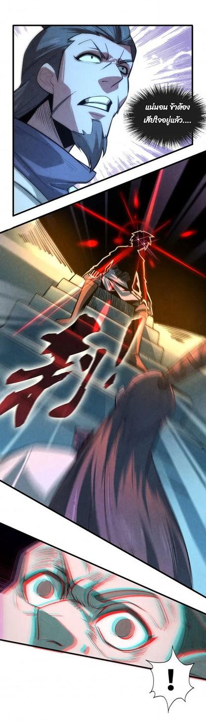 จักรพรรดิ์สูงสุดนิรันดร์ ตอนที่ 10 หน้า 29