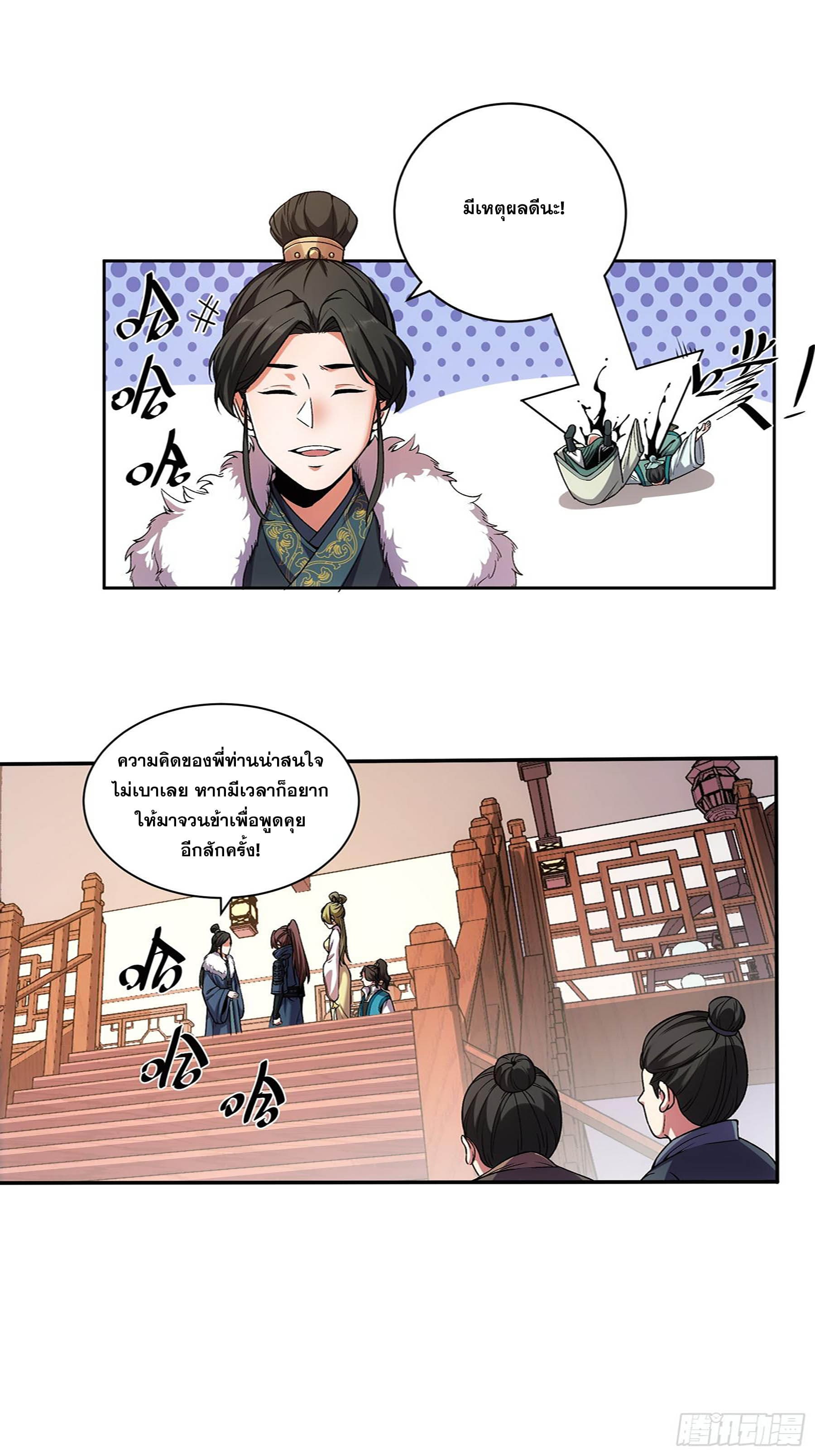 หาญท้าชะตาฟ้า ปริศนายุทธจักร ตอนที่ 22 หน้า 29