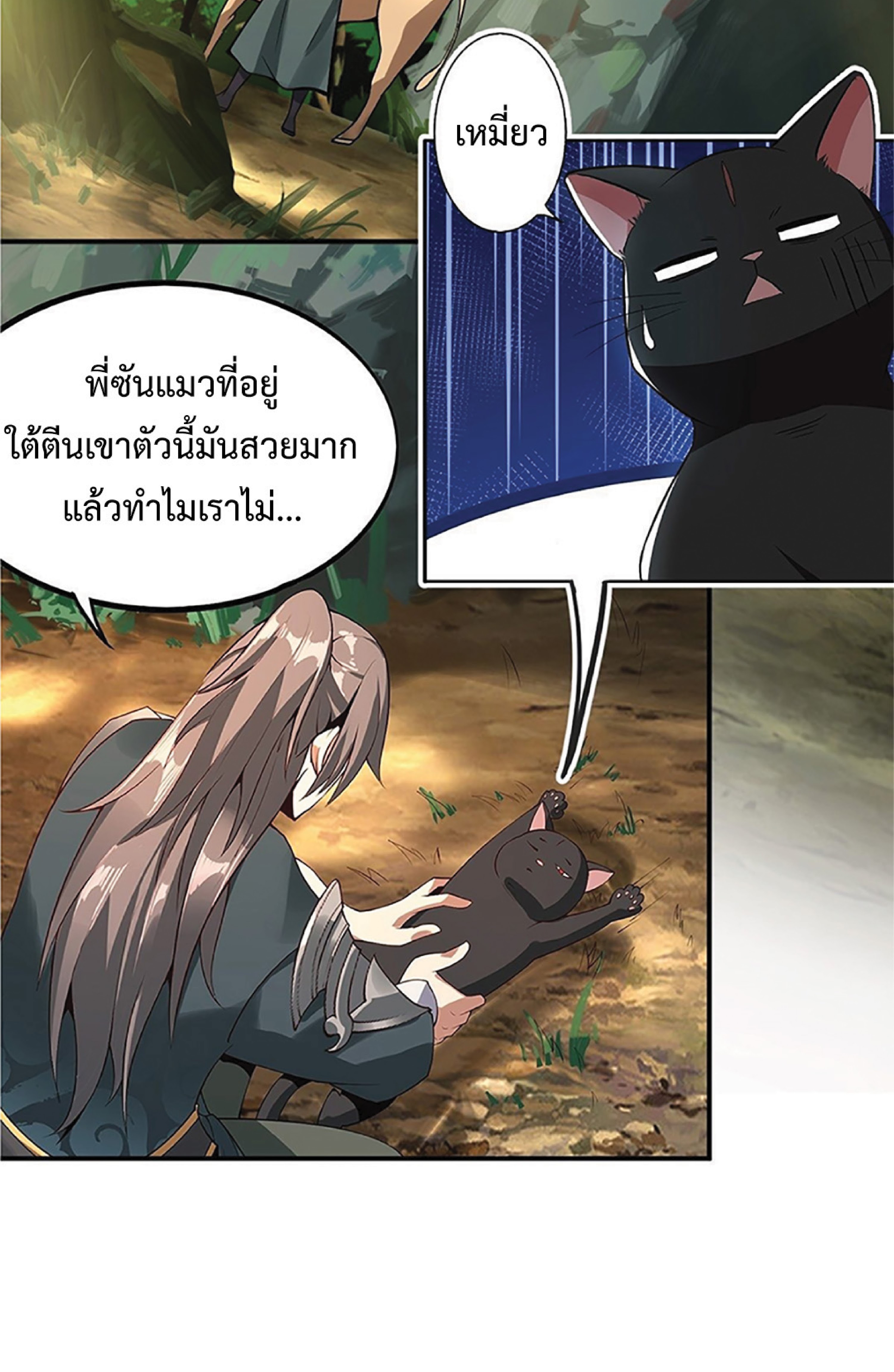 เจ้านิกายภาคบังคับ ตอนที่ 1 หน้า 5