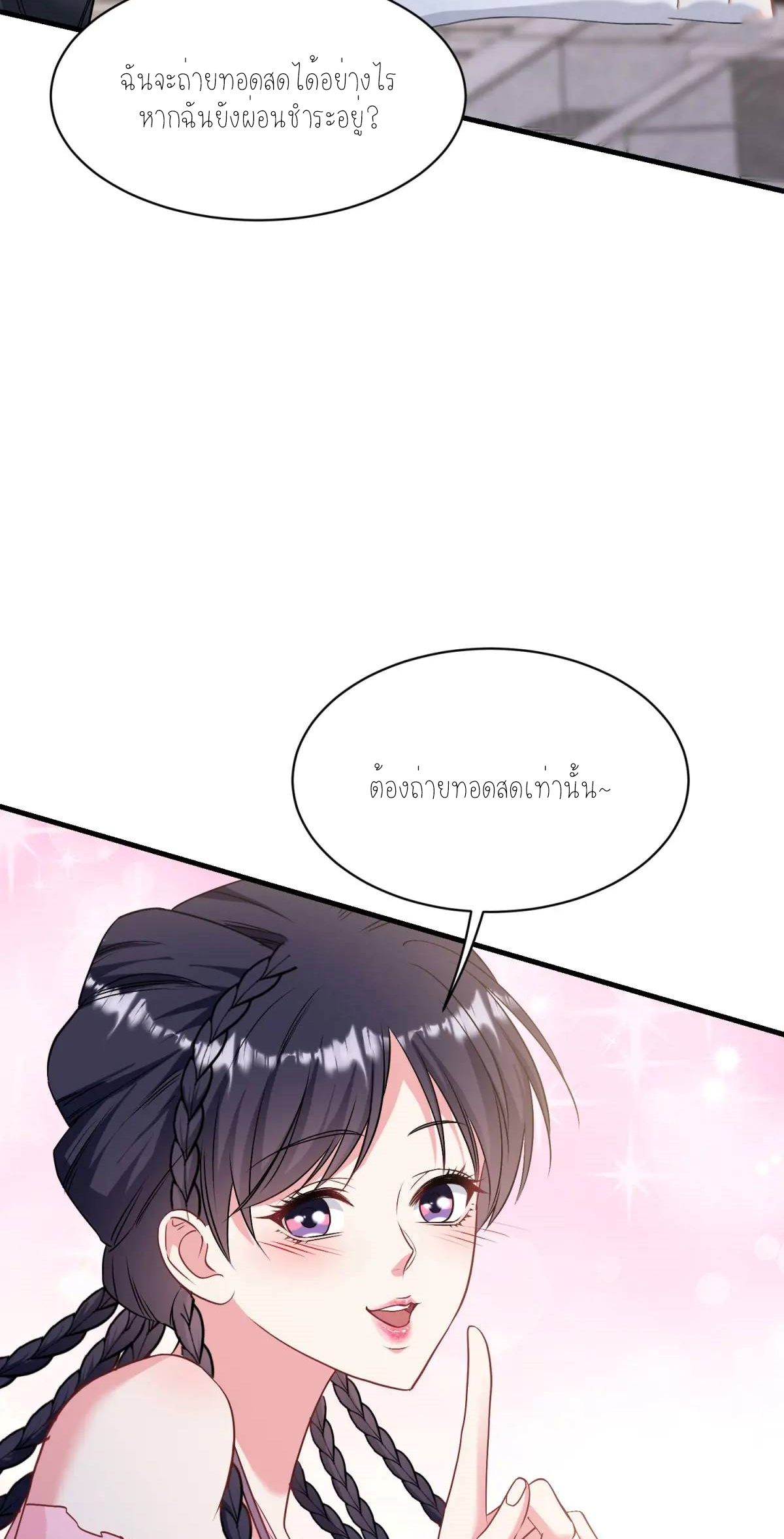 ผมไปเกาะสาวสวยกิน, แต่ตอนนี้ฉันเป็นคนร่ำรวยแล้ว~ ตอนที่ 59 หน้า 22