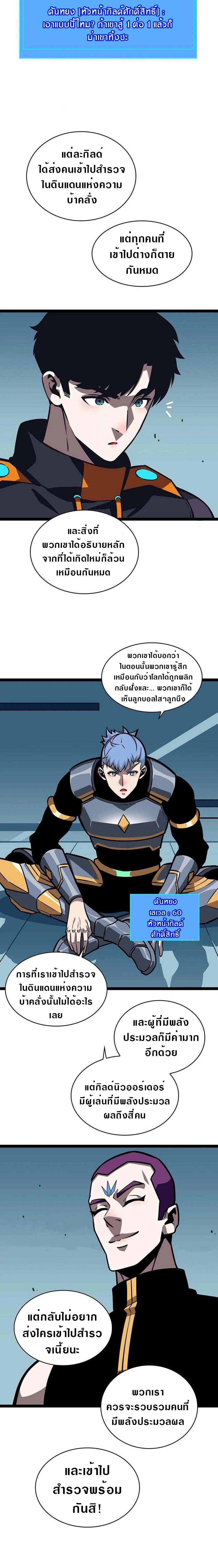 It all starts with playing game seriously ตอนที่ 59 หน้า 6