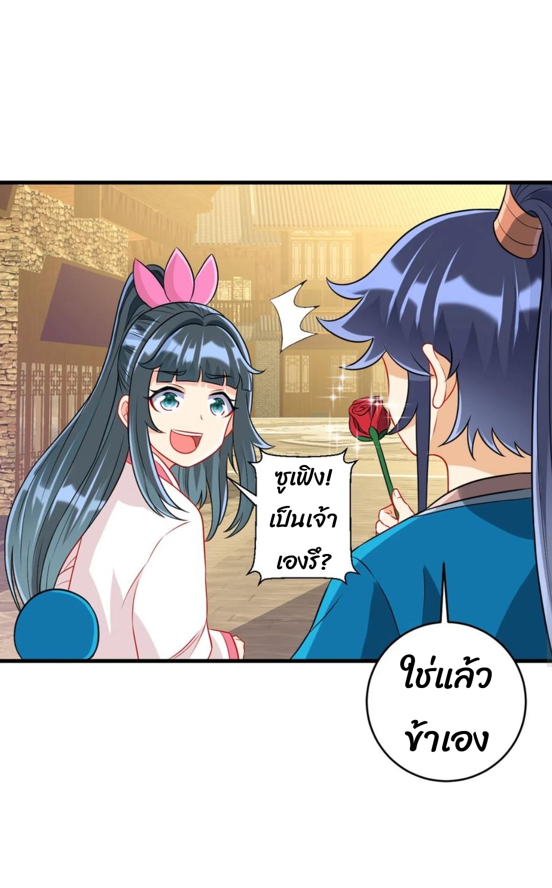 ข้ารับใช้ชั้นหนึ่ง ตอนที่ 152 หน้า 6