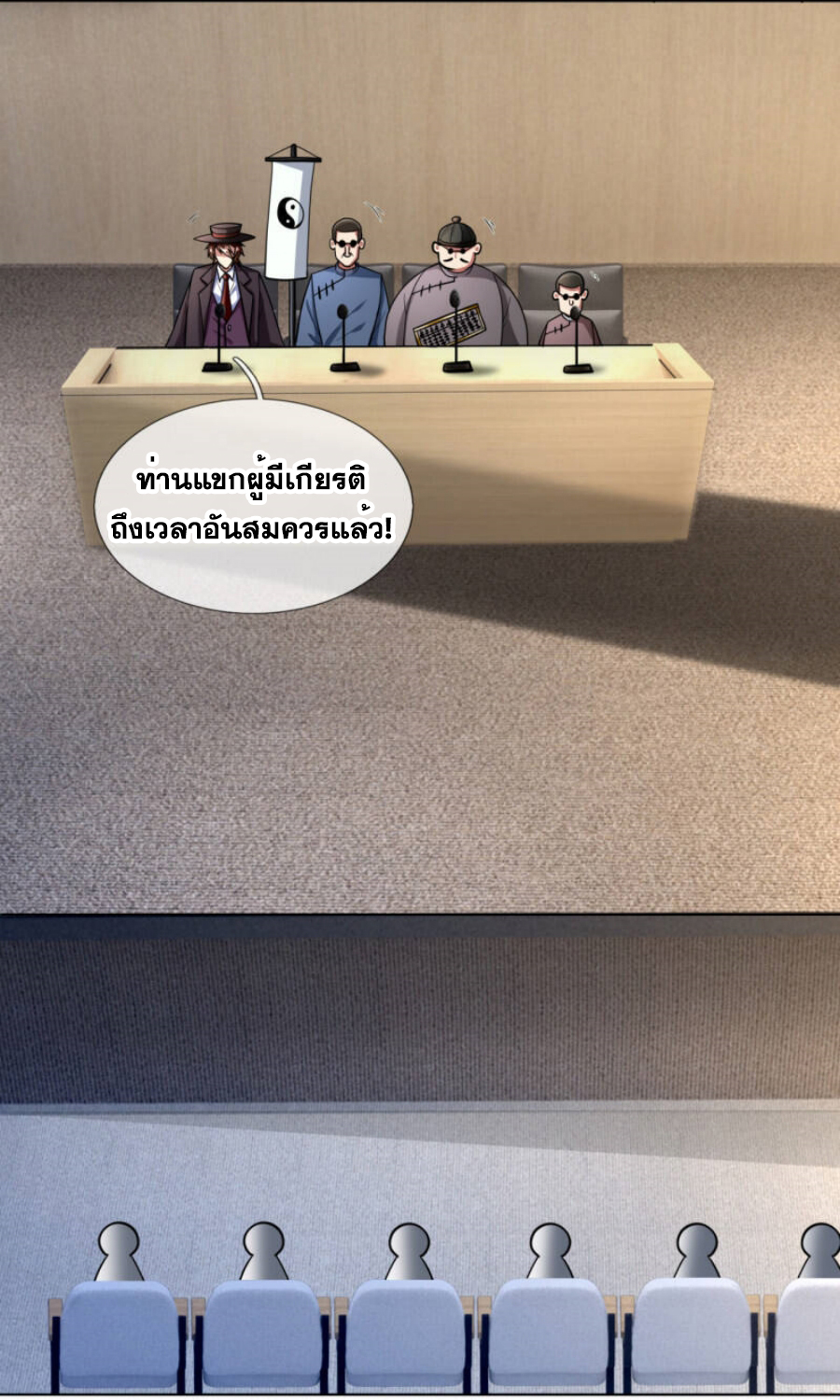 นครเซียนแห่งผู้ต่อต้านสวรรค์ ตอนที่ 184 หน้า 20