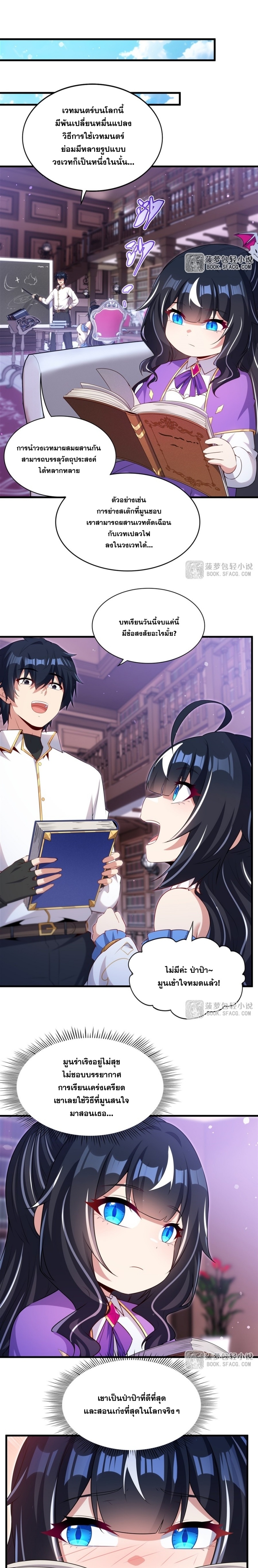 Shut Up, Evil Dragon! หุบปากซะยัยมังกรร้ายข้าไม่อยากมีลูกกับเจ้าอีกแล้ว ตอนที่ 70 หน้า 9