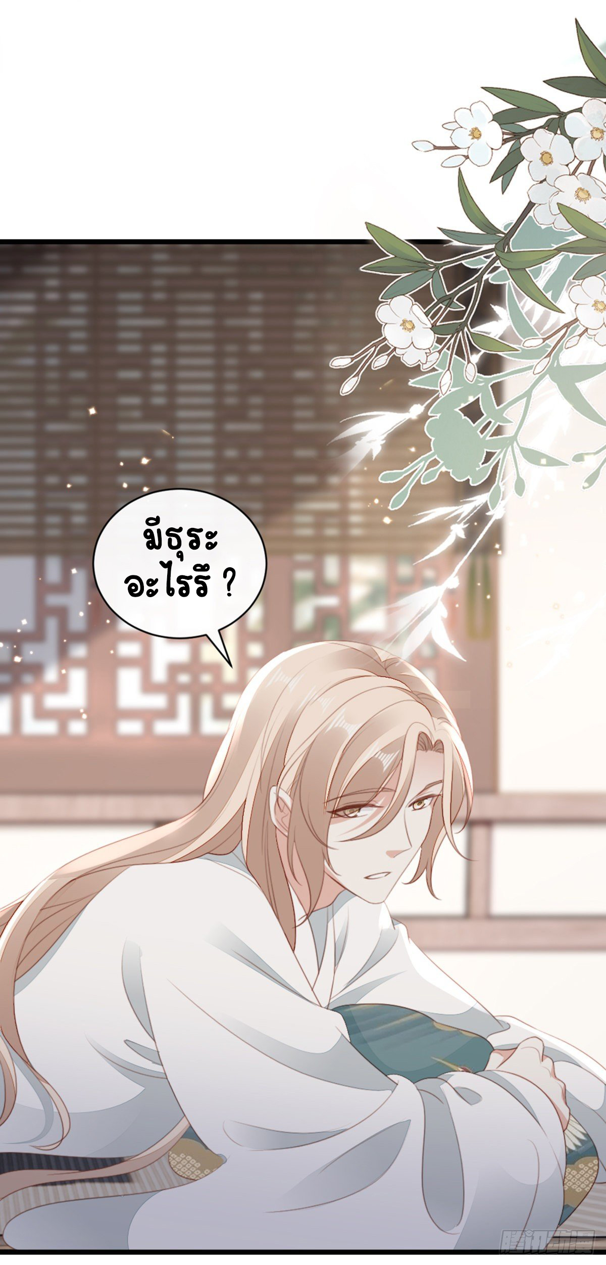 ระบบเปลี่ยนชะตายัยตัวร้าย ตอนที่ 86 หน้า 12