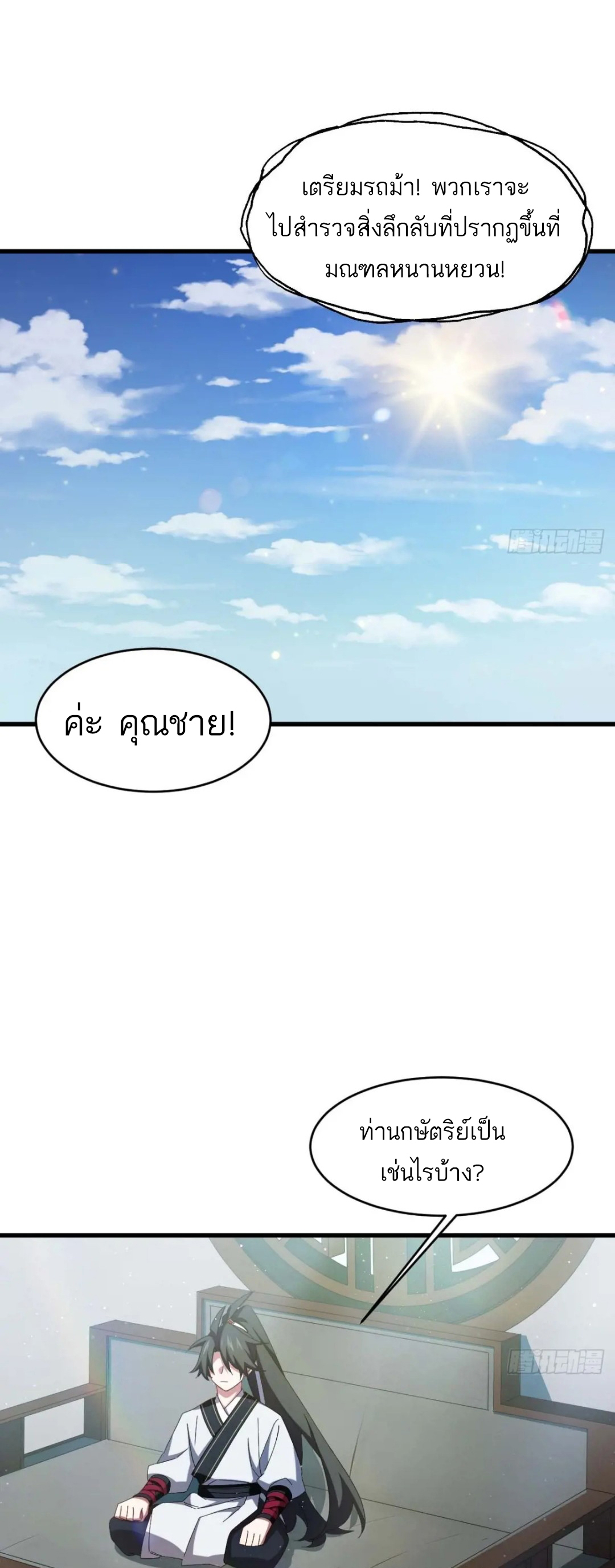 กำเนิดร่างเทวะบรรพกาล ตอนที่ 31 หน้า 35