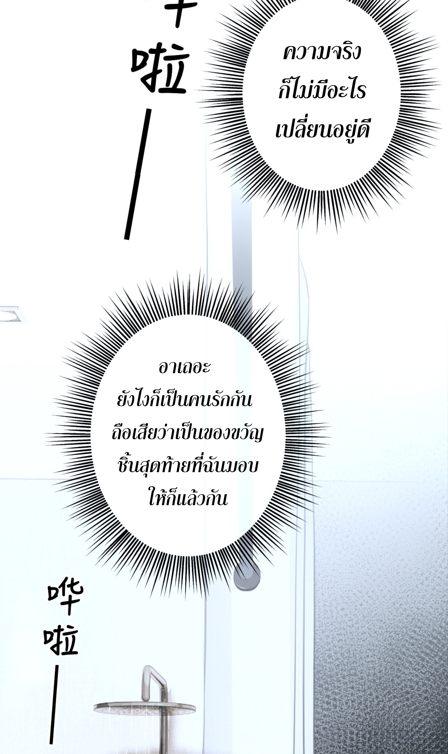 ยอดหมอเหนือภพ ตอนที่ 2 หน้า 27