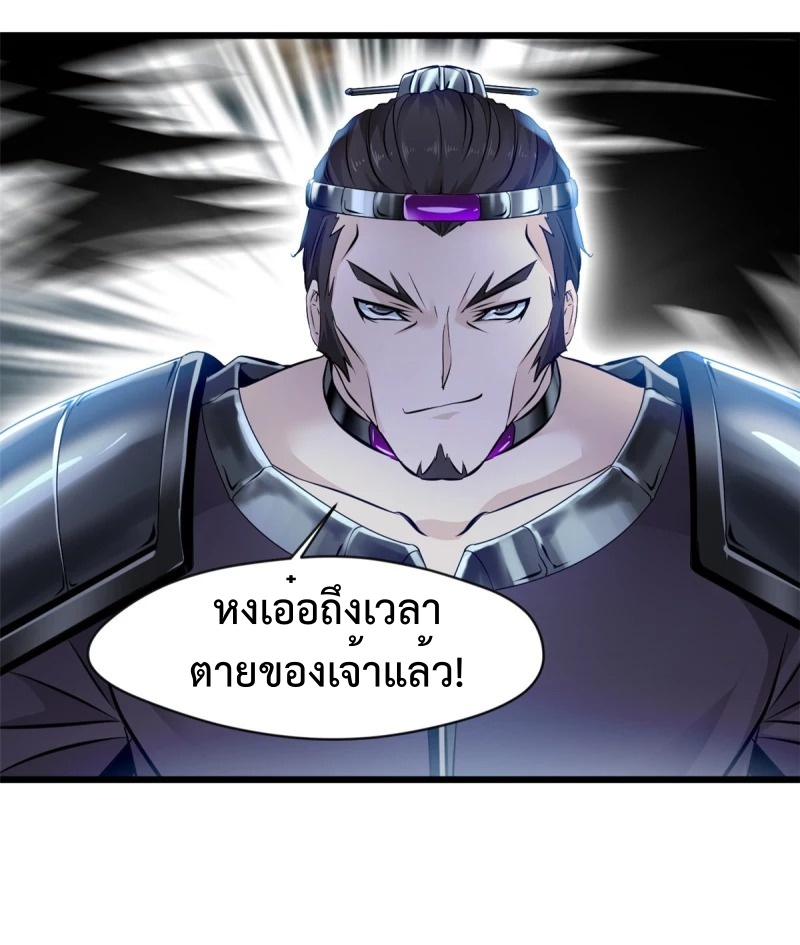 ปรมาจารย์ที่แข็งแกร่งที่สุด ตอนที่ 45 หน้า 12