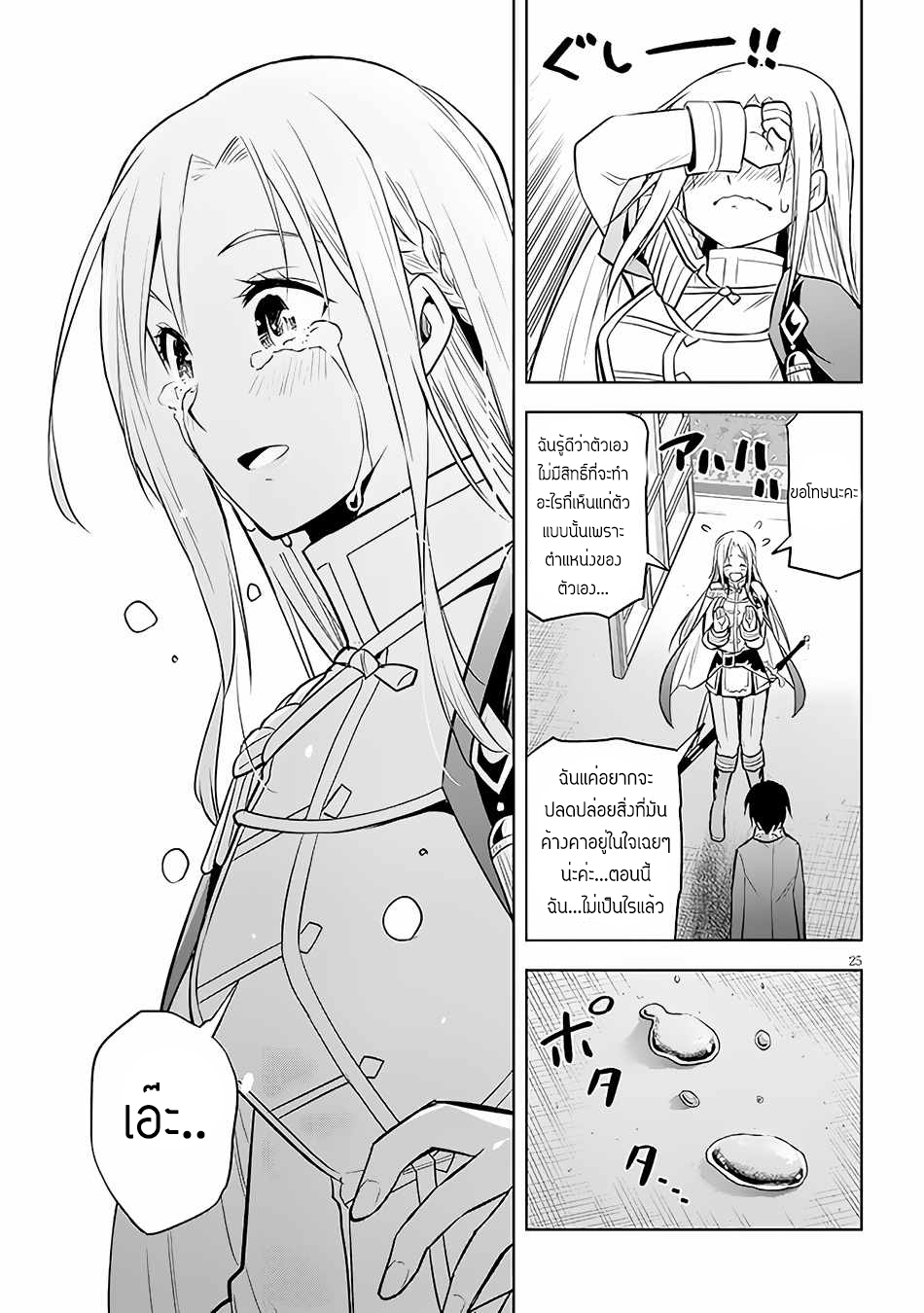 ผมจะกลืนกินหินเวทย์และกลายเป็นผู้ที่แข็งแกร่งที่สุด ตอนที่ 42 หน้า 25