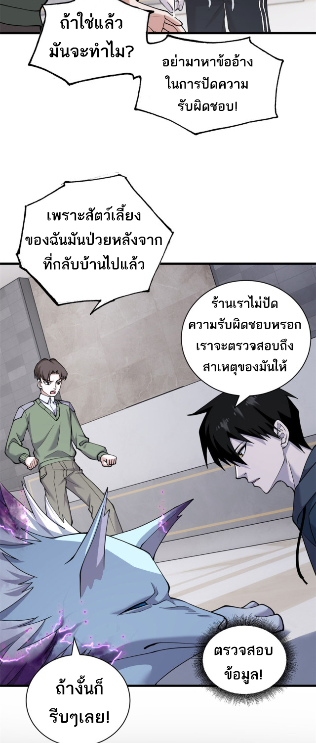 โคตรเทพร้านสัตว์อสูร ตอนที่ 73 หน้า 3