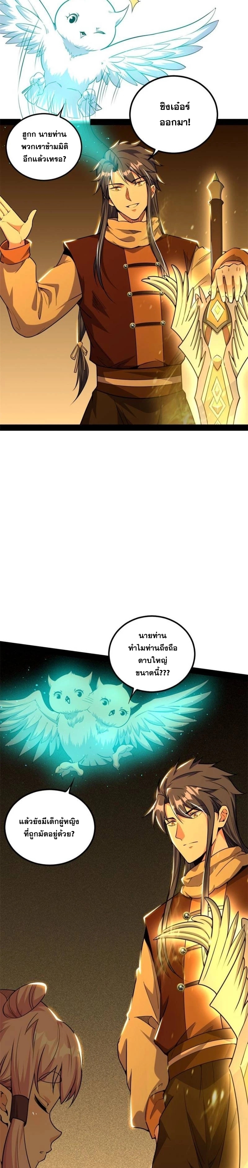 I'm an Evil God ข้าคือจักรพรรดิปีศาจ ตอนที่ 243 หน้า 9