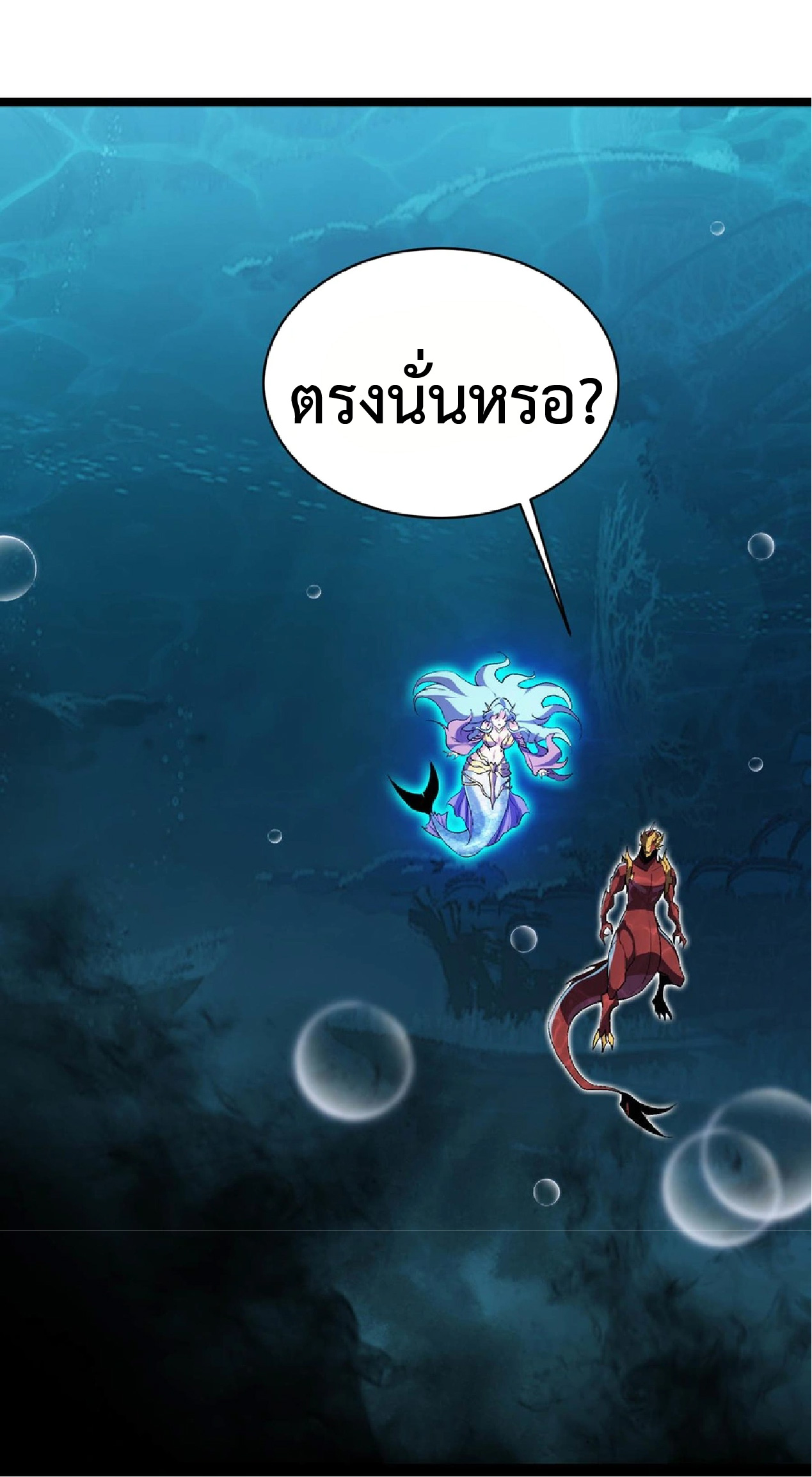 การวิวัฒนาการจากปลาคาร์พสู่มังกร ตอนที่ 20 หน้า 49