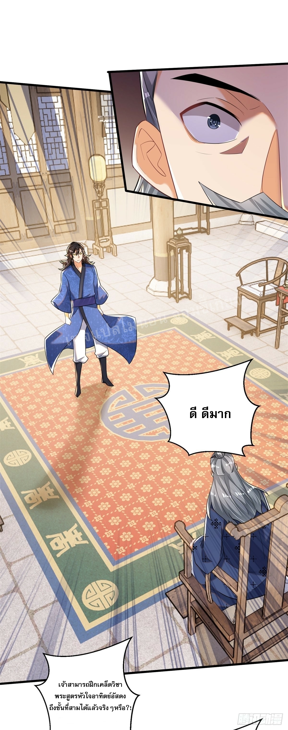 การหวนคืนของอัจฉริยะสุดแกร่ง ตอนที่ 9 หน้า 27