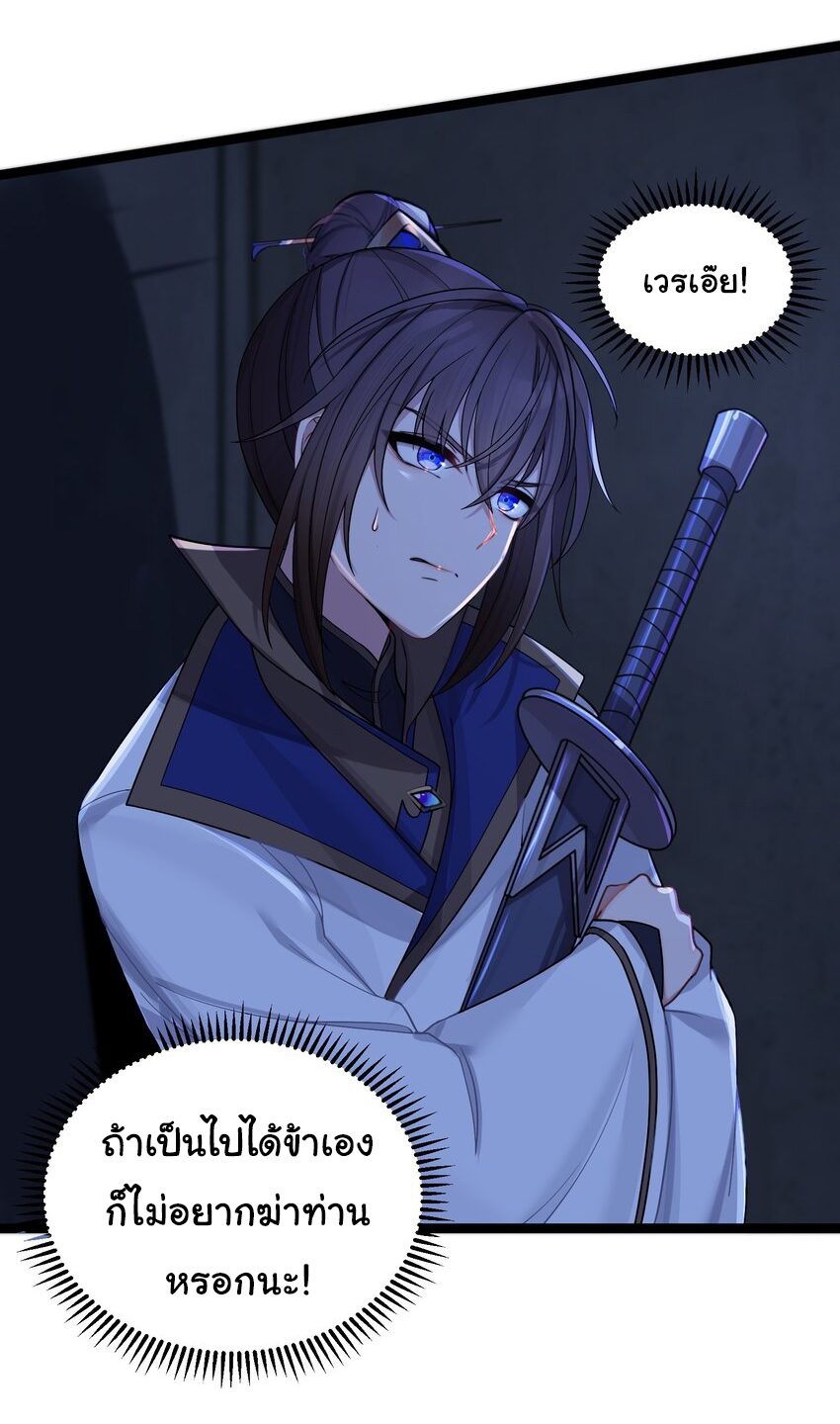 The lady is actually the future tyrant and empress จบ 50 ตอน ตอนที่ 24 หน้า 41