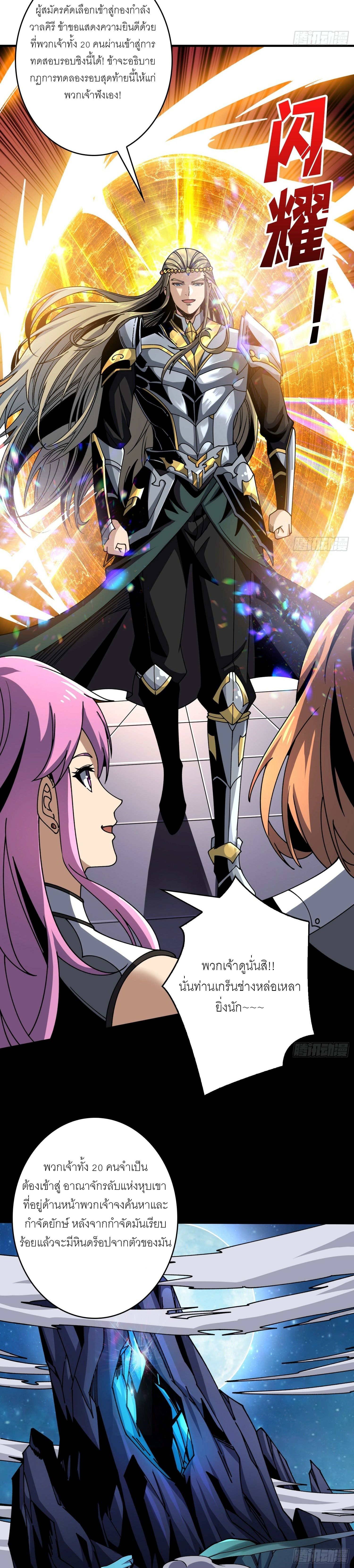 (ชนจีน) IT STARTS WITH A KINGPIN ACCOUNT - จุติจอมราชัน ตอนที่ 278 หน้า 17