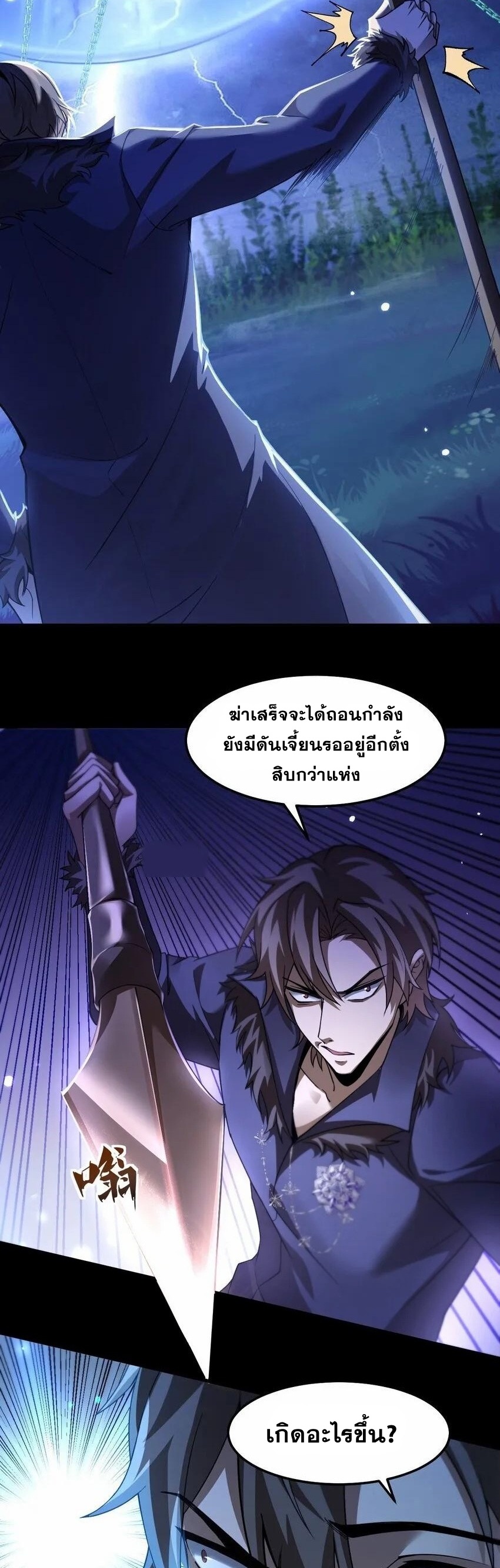 เมื่อจอมมารสุดแกร่งกลายมาเป็นไอ้ไก่อ่อน ตอนที่ 9 หน้า 20