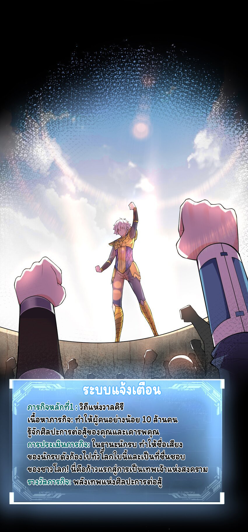 ยุคสมัยแห่งเทพ:โลกกลายเป็นเกมออนไลน์ Age of the Gods : The World Becomes an Online Game(ชนจีนแล้ว) ตอนที่ 12 หน้า 38