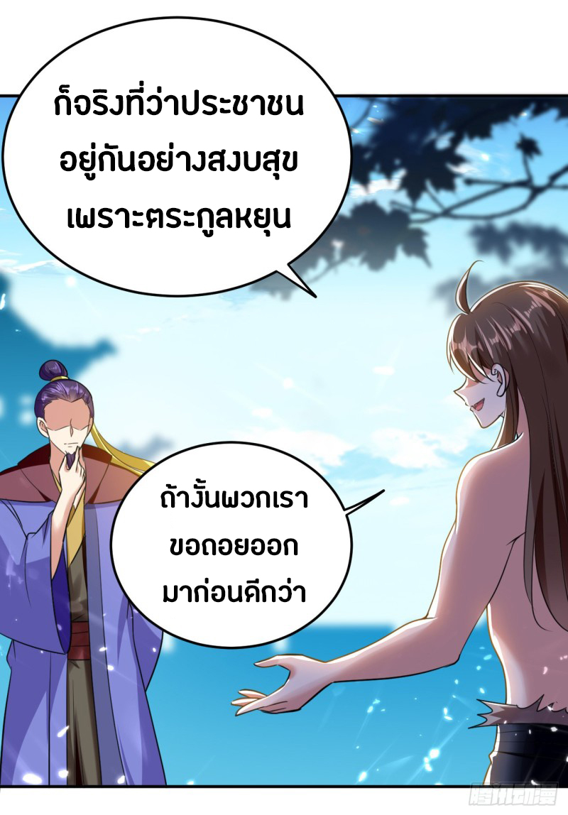 The ultimate son-in-law from different world ตอนที่ 56 หน้า 29