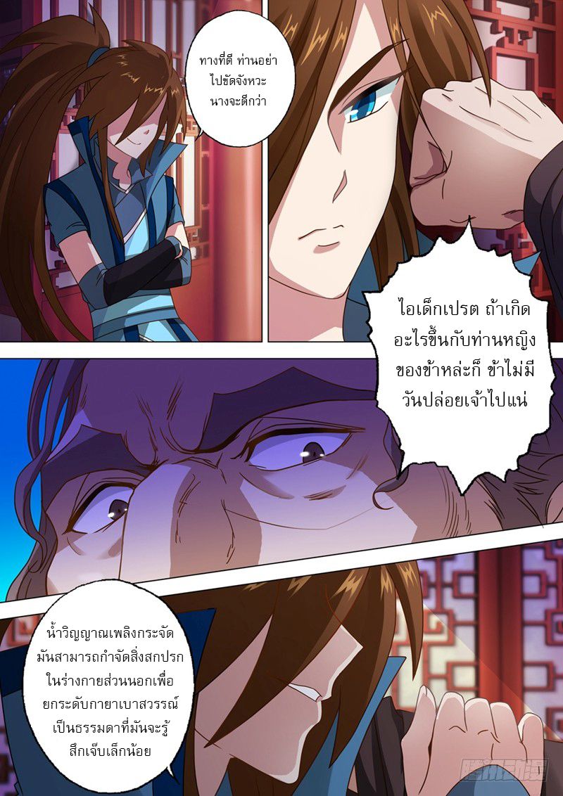 ดาบวิญญาณราชัน spirit sword sovereign ตอนที่ 13 หน้า 7