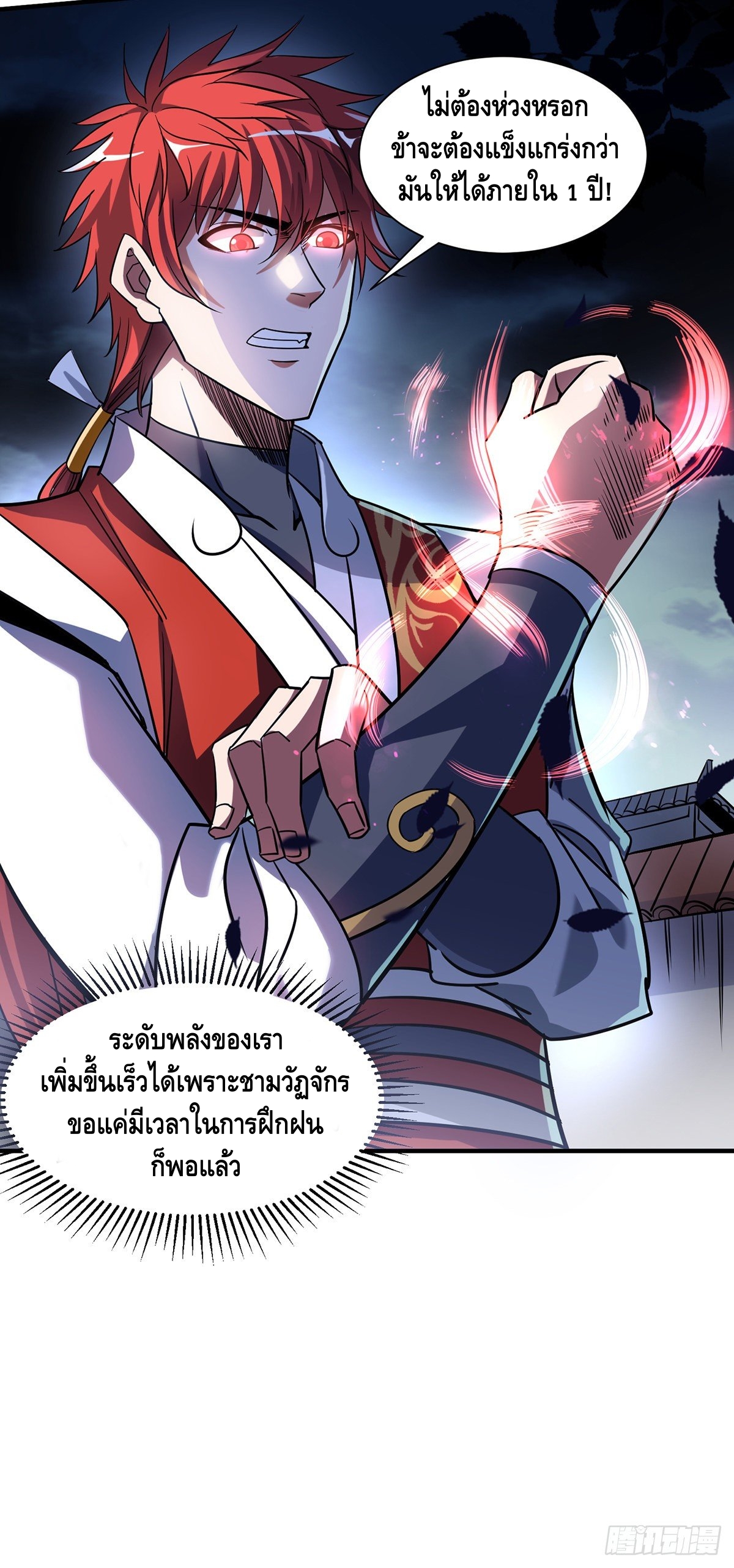 Eternal first son-in-law ตอนที่ 89 หน้า 11