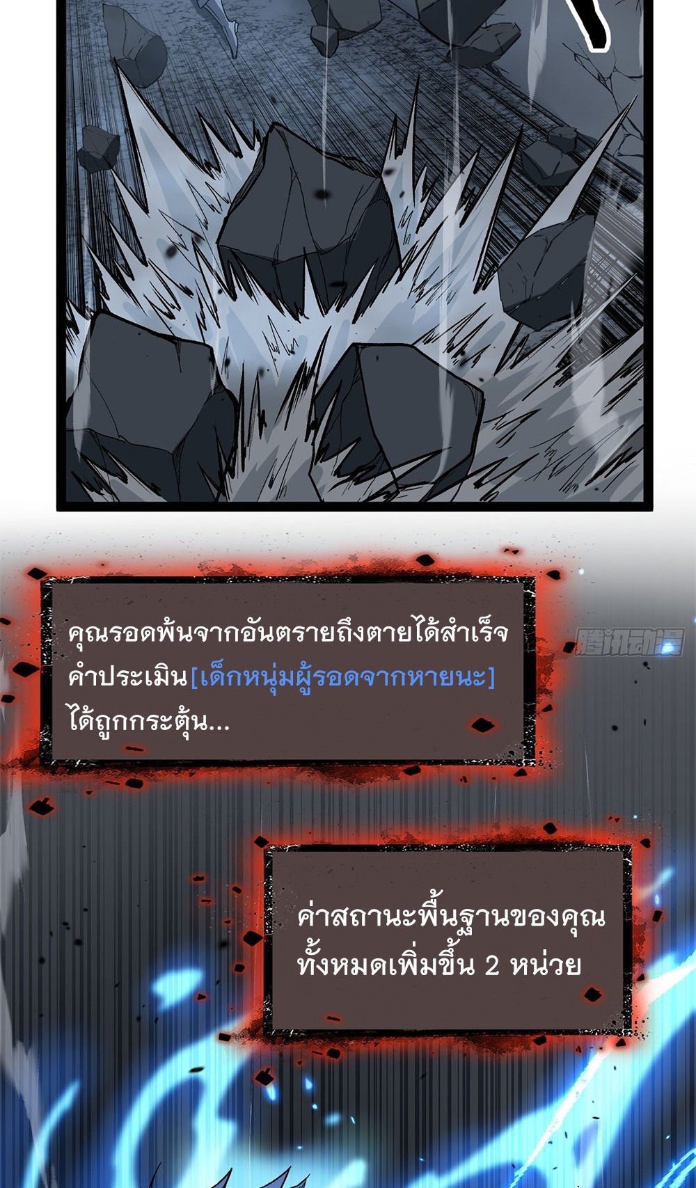 Gatekeeper of the Boundless World | ผู้พิทักษ์ประตูแห่งดินแดนไร้ขอบเขต ตอนที่ 96 หน้า 8