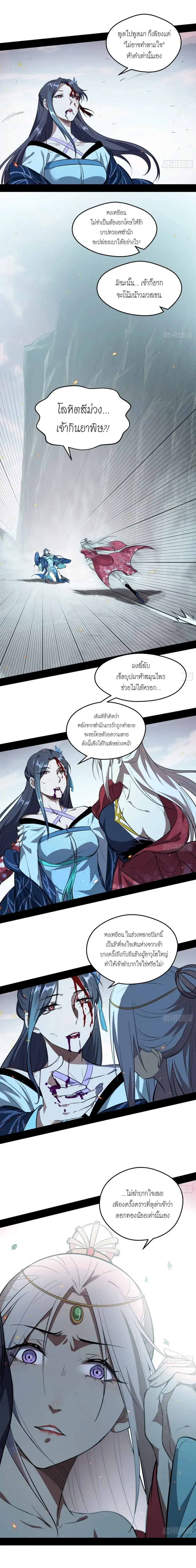 I'm an Evil God ข้าคือจักรพรรดิปีศาจ ตอนที่ 54 หน้า 13