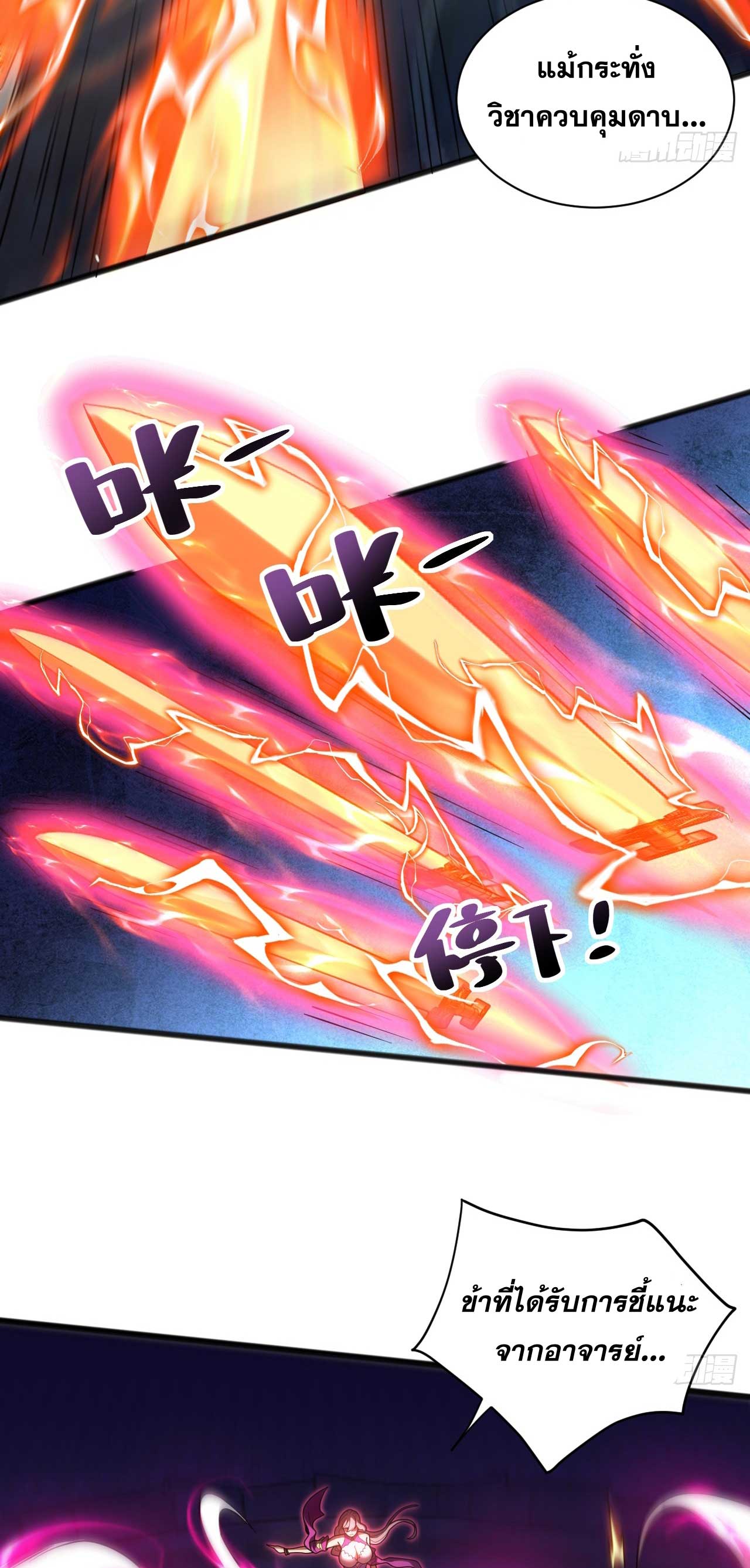 My Disciples Cultivate, While I Slack Off!  ศิษย์ของข้าฝกฝน ส่วนข้าขี้เกียจ ตอนที่ 37 หน้า 29