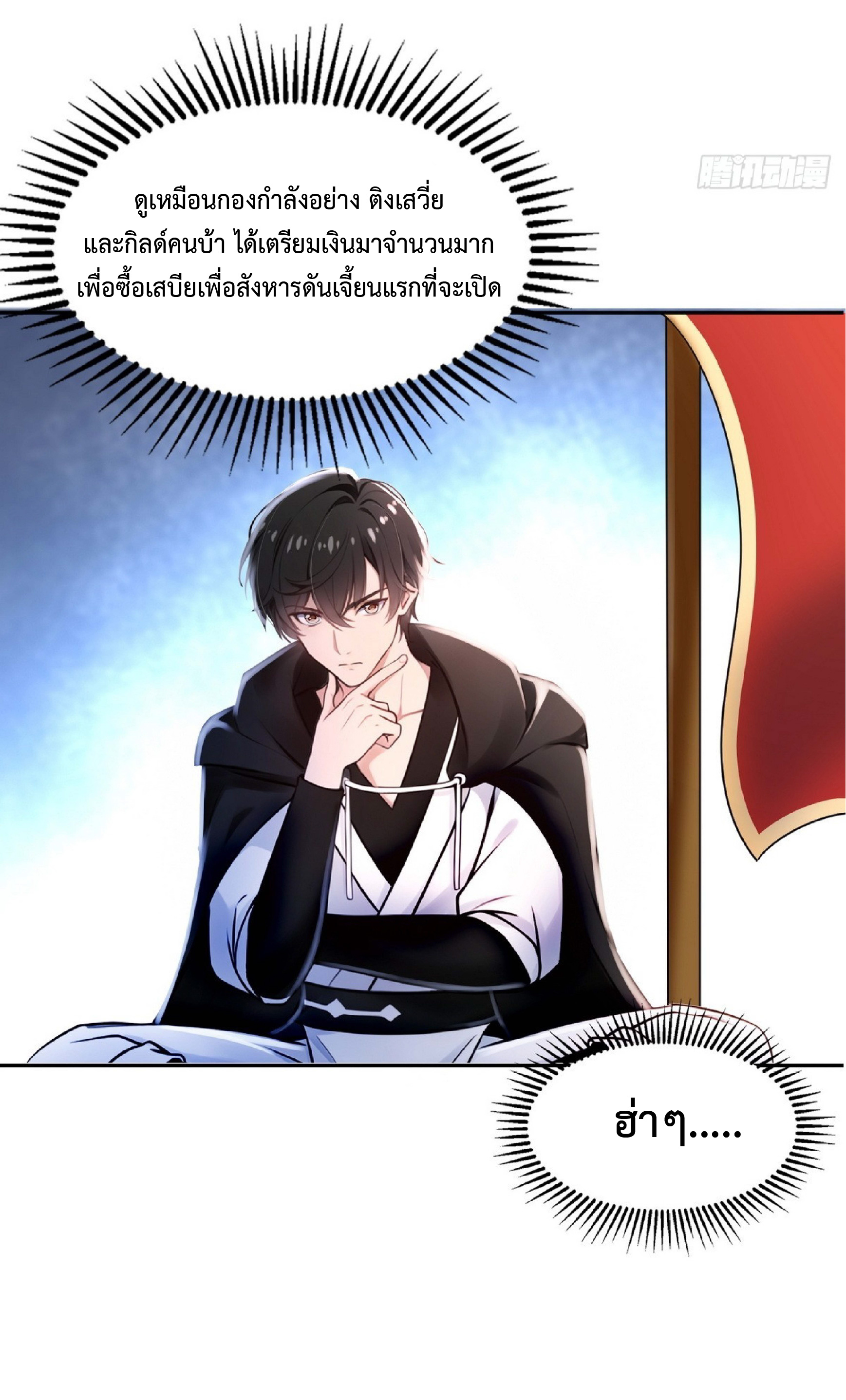 ราชาแห่งความตาย ตอนที่ 5 หน้า 18