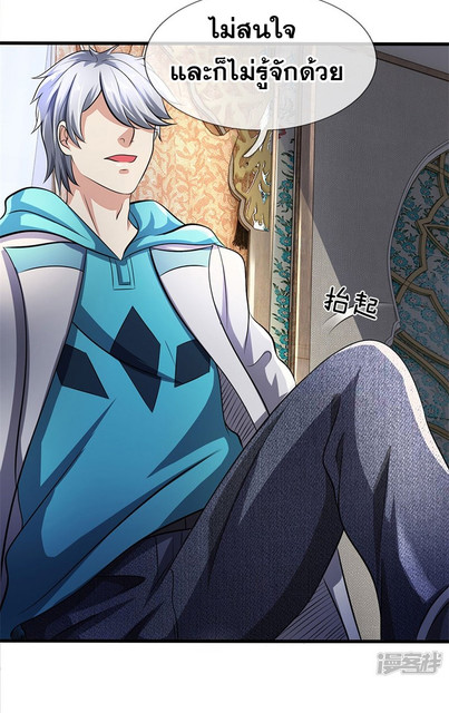 นครเซียนแห่งผู้ต่อต้านสวรรค์ ตอนที่ 57 หน้า 20