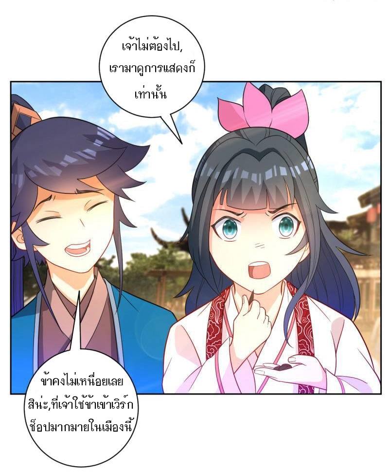 ข้ารับใช้ชั้นหนึ่ง ตอนที่ 47 หน้า 16