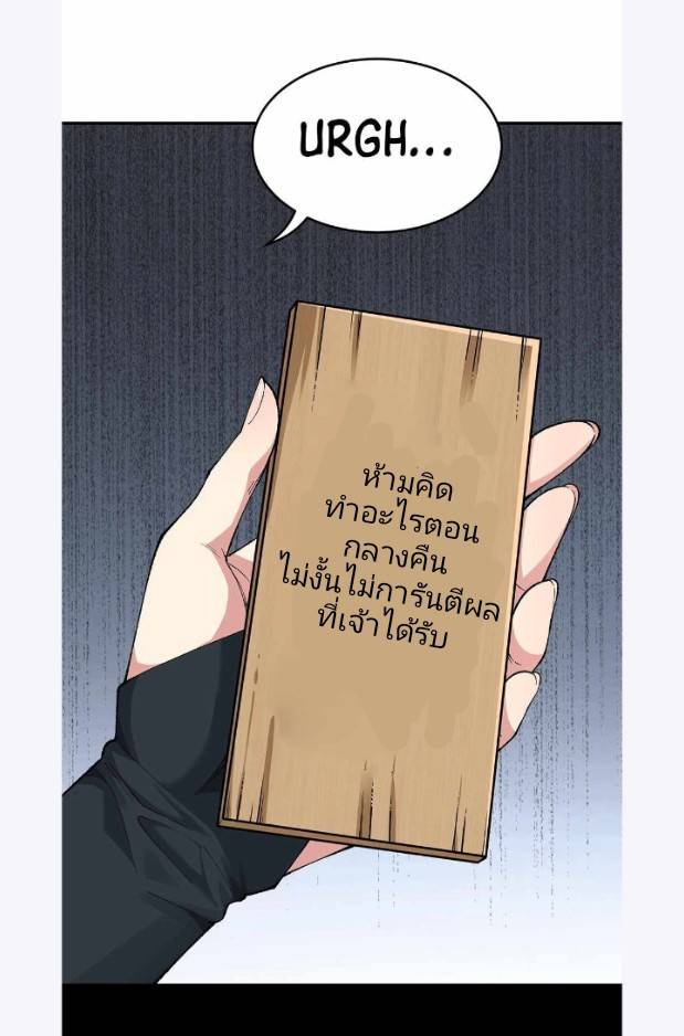 ข้าคือเต๋าสวรรค์ ตอนที่ 4 หน้า 53