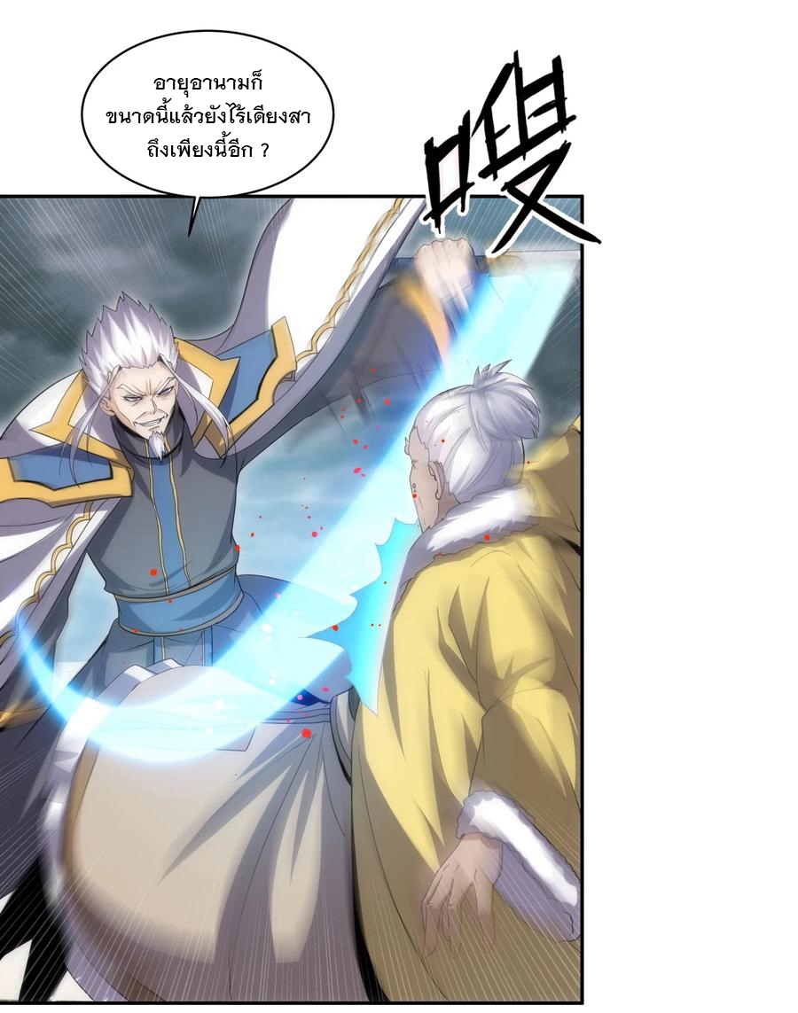 มหาเทพเอกะหมื่นบรรพกาล (จบ) ตอนที่ 64 หน้า 21