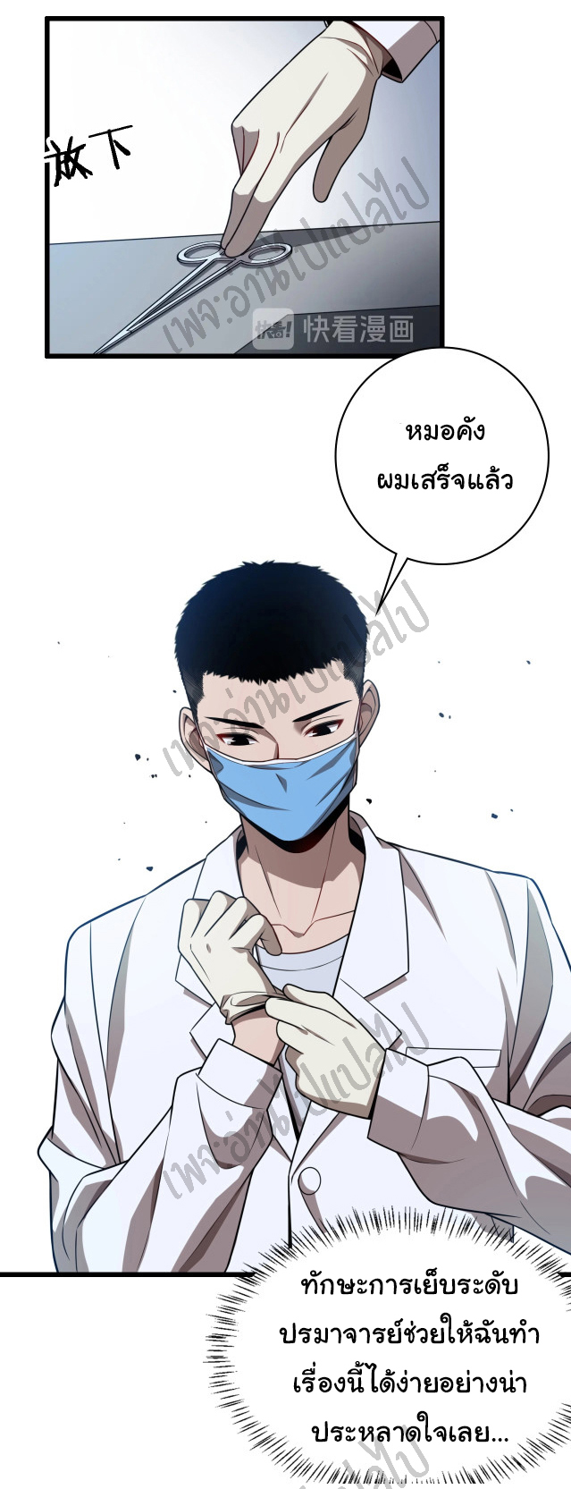 สุดยอดระบบของหมอหลิงหรัน ตอนที่ 3 หน้า 24