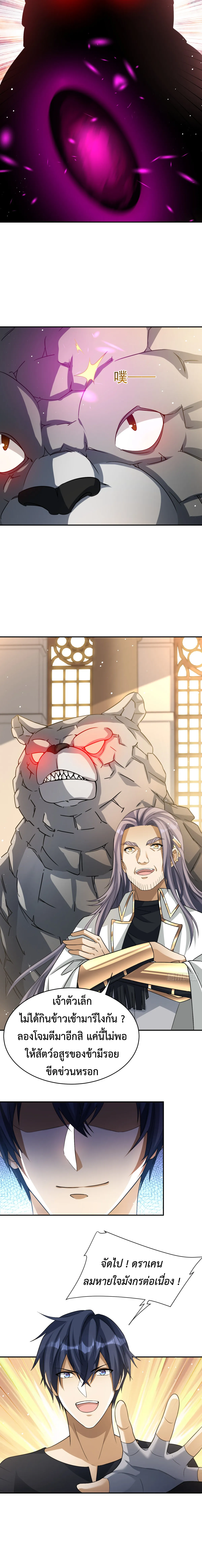 Dragon Raiders (มังกรฟ้า ราชาอสูร) ตอนที่ 11 หน้า 2