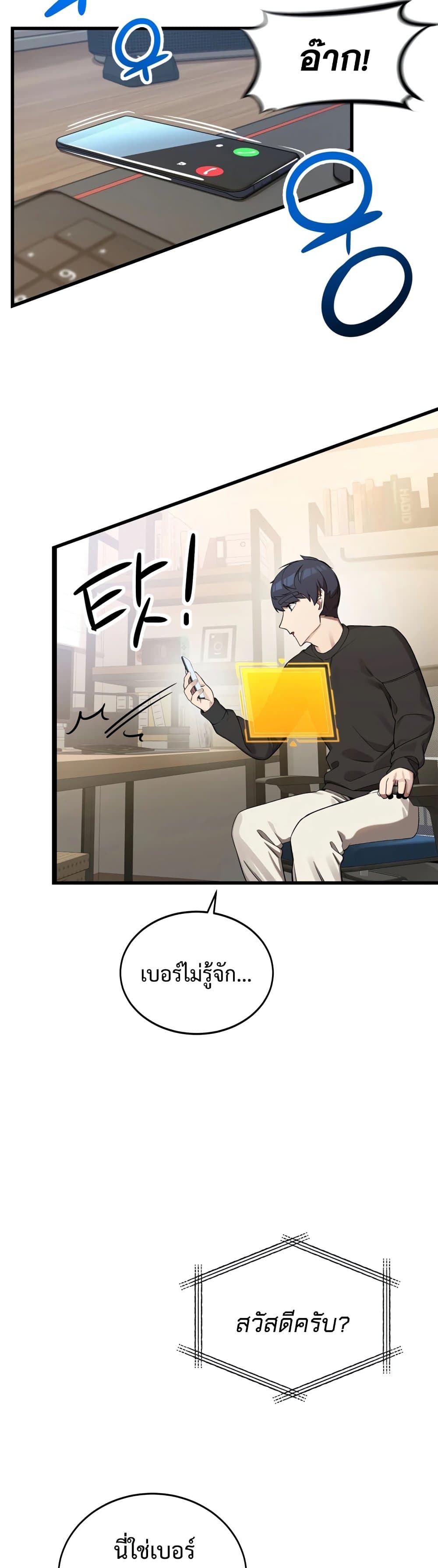 ผมเป็นนักเขียนบทที่มีระบบสปอยล์ ตอนที่ 4 หน้า 25