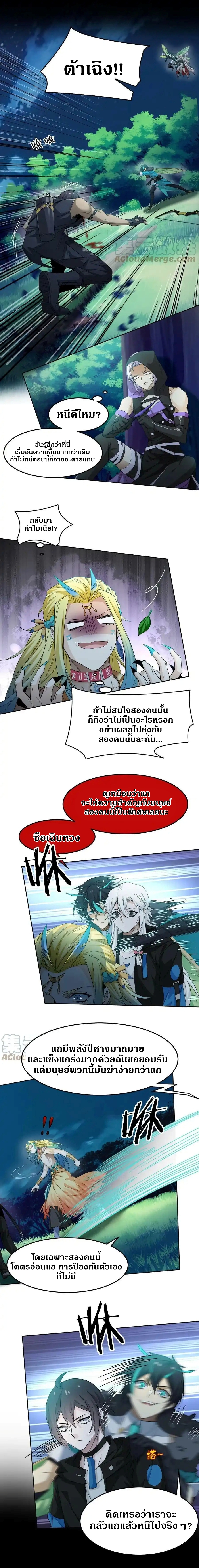 ชายผู้แข็งแกร่งที่ออกมาจากโรงพยาบาลจิตเวช ตอนที่ 136 หน้า 5