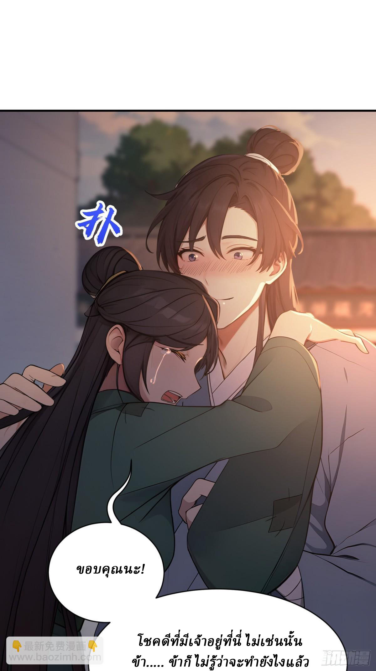 I Really Don’t Want to be a Saint ตอนที่ 12 หน้า 5