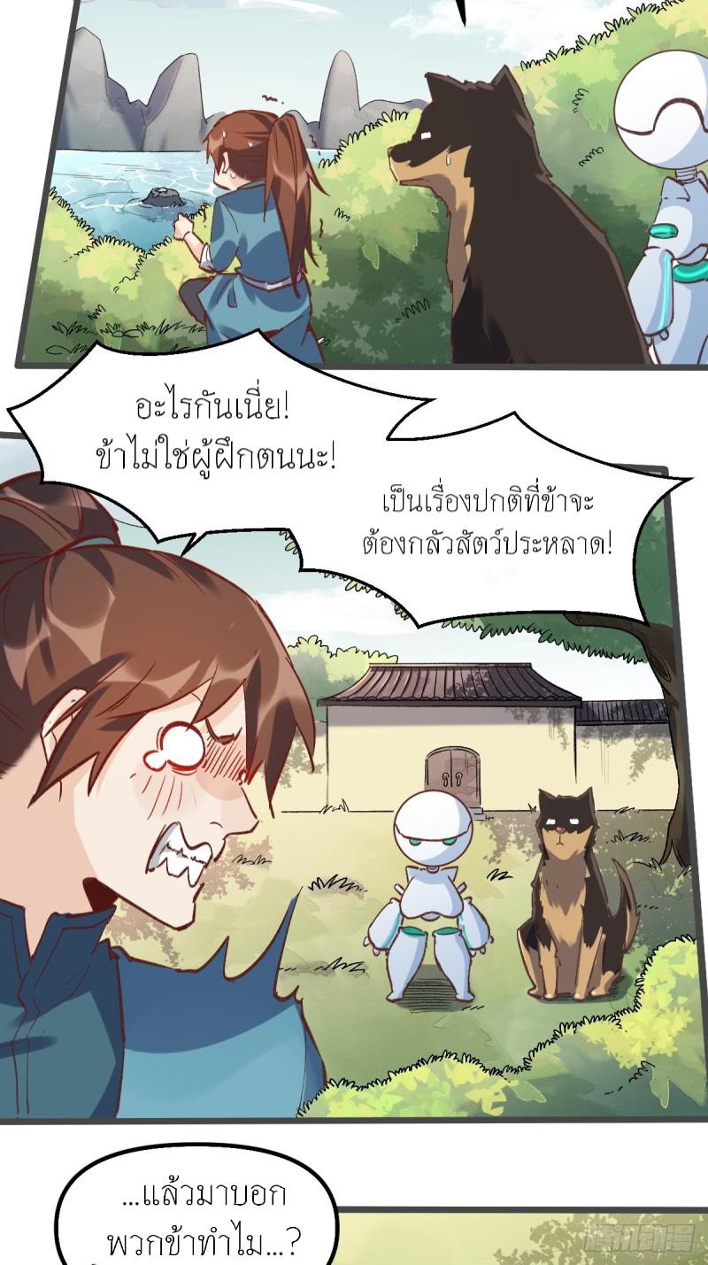 ปรากฎว่าข้ากลายเป็นเซียนที่ยิ่งใหญ่ซะได้ ตอนที่ 8 หน้า 4