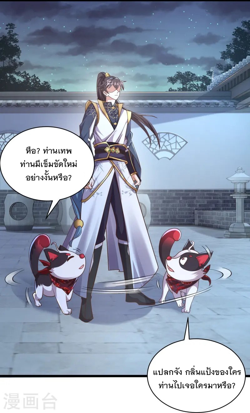 การกลับมาของเทพมาร ตอนที่ 22 หน้า 18