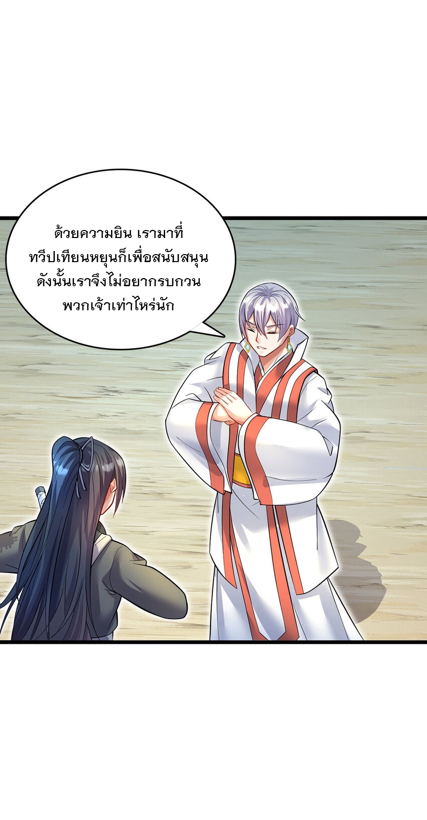 ด้วยเขตแดนกระบี่ ข้าสามารถเป็นเซียนกระบี่ได้ ตอนที่ 84 หน้า 4