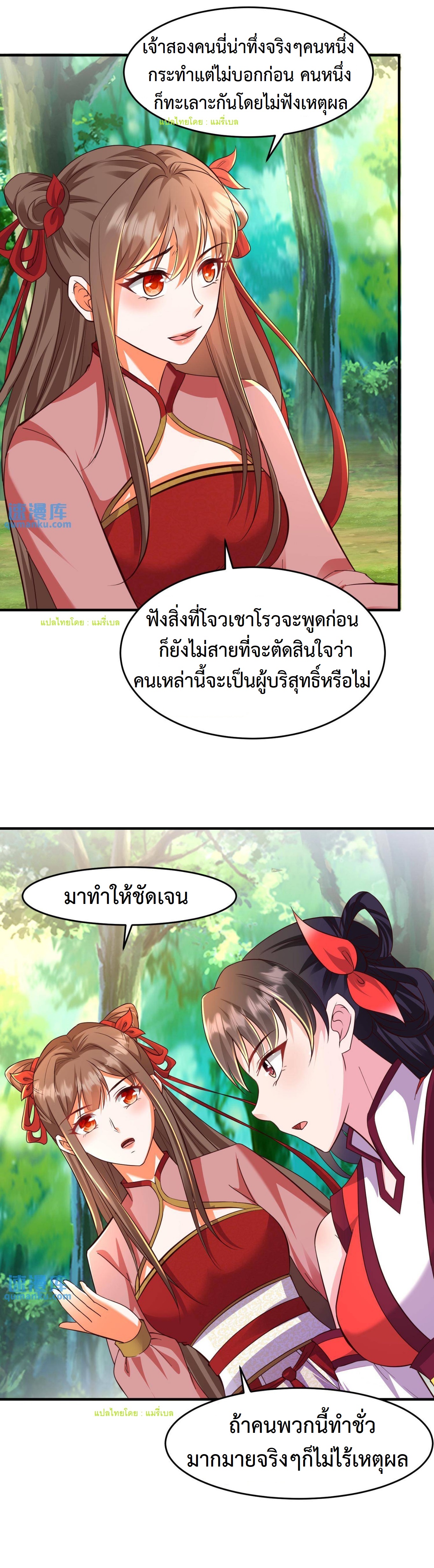 ปีศาจที่ไร้เทียมทานในโลก ตอนที่ 73 หน้า 6